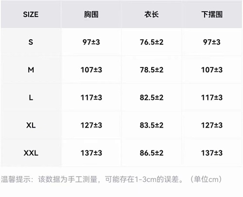 尺码表